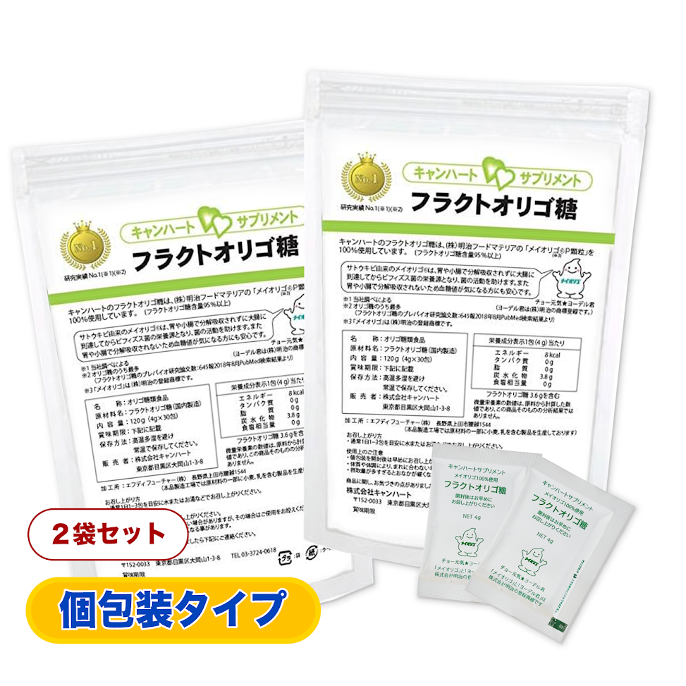 フラクトオリゴ糖（日本産）2袋セット べたつかない個包装タイプ