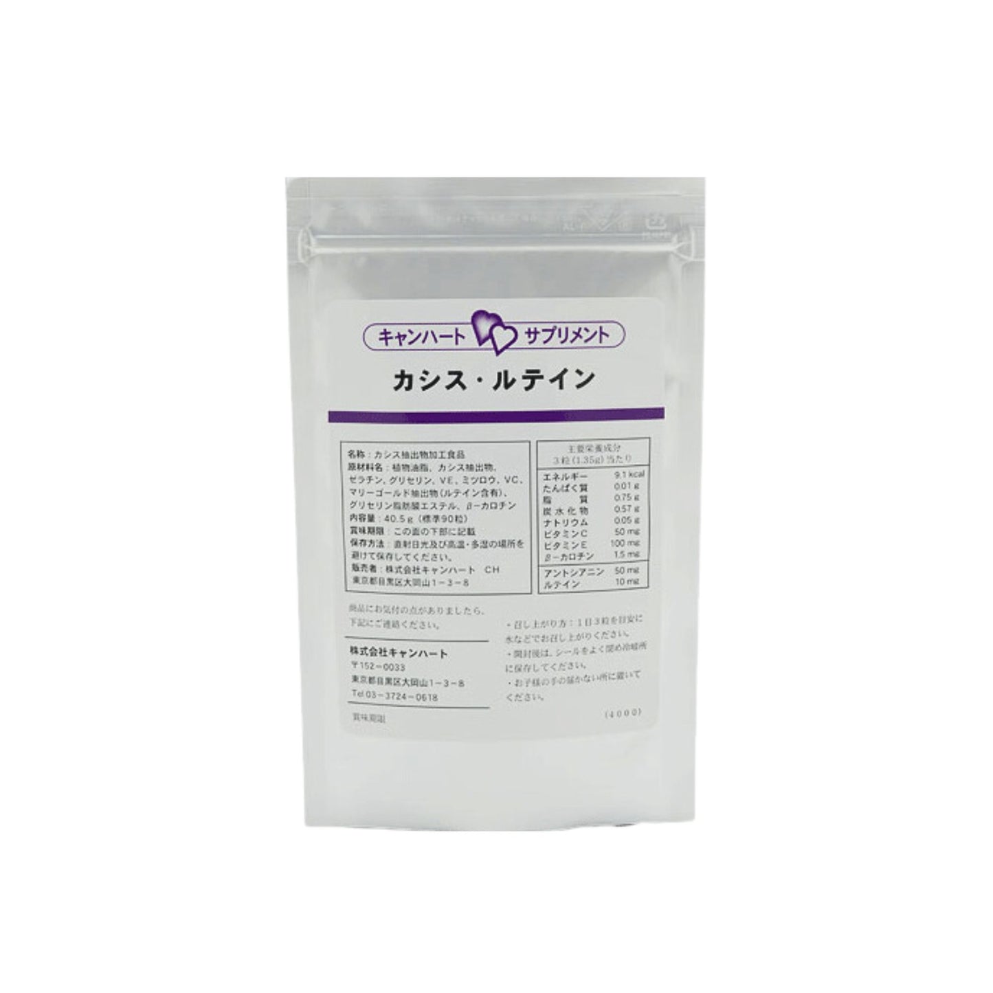 カシス・ルテイン 90粒入り