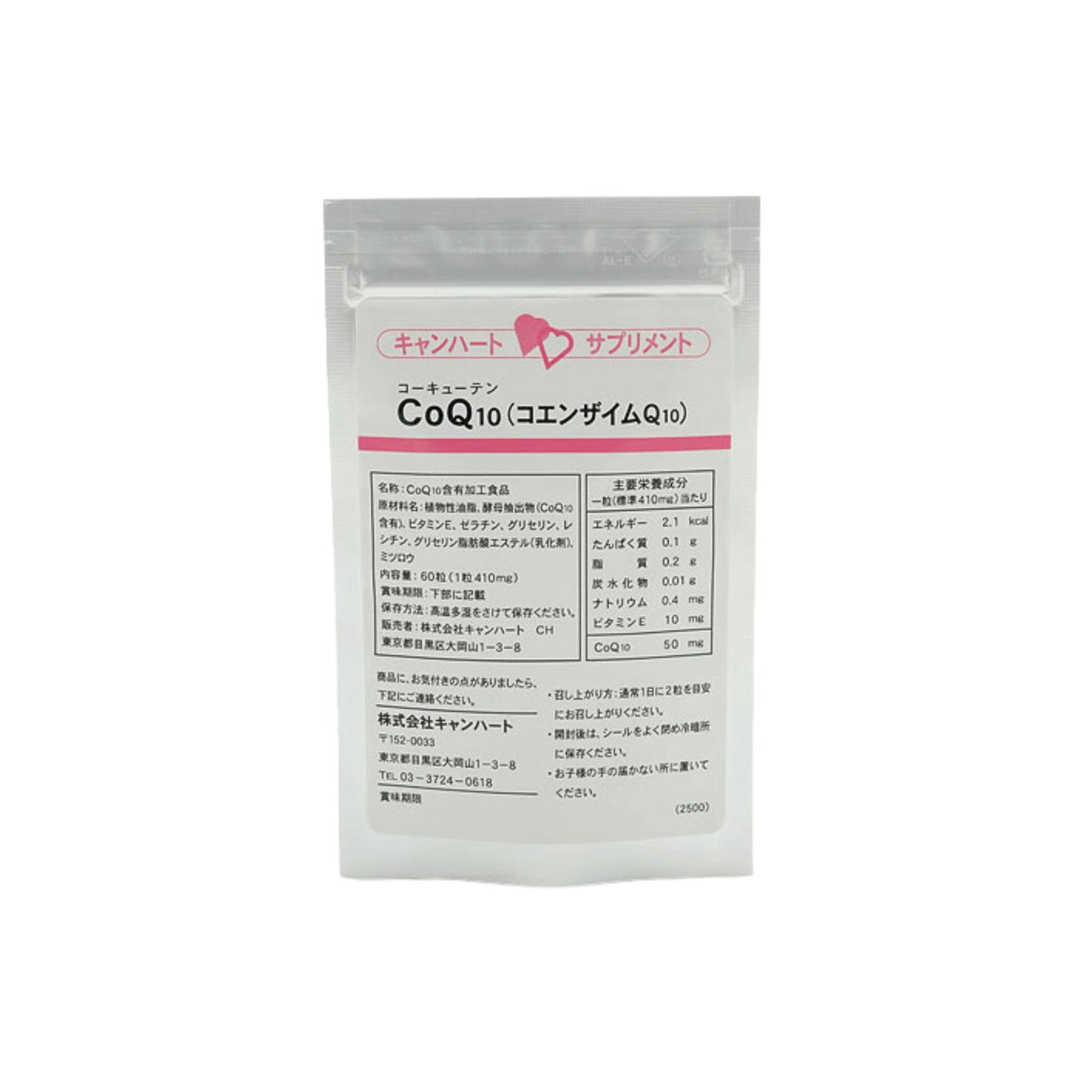 コエンザイムQ10 60粒入り