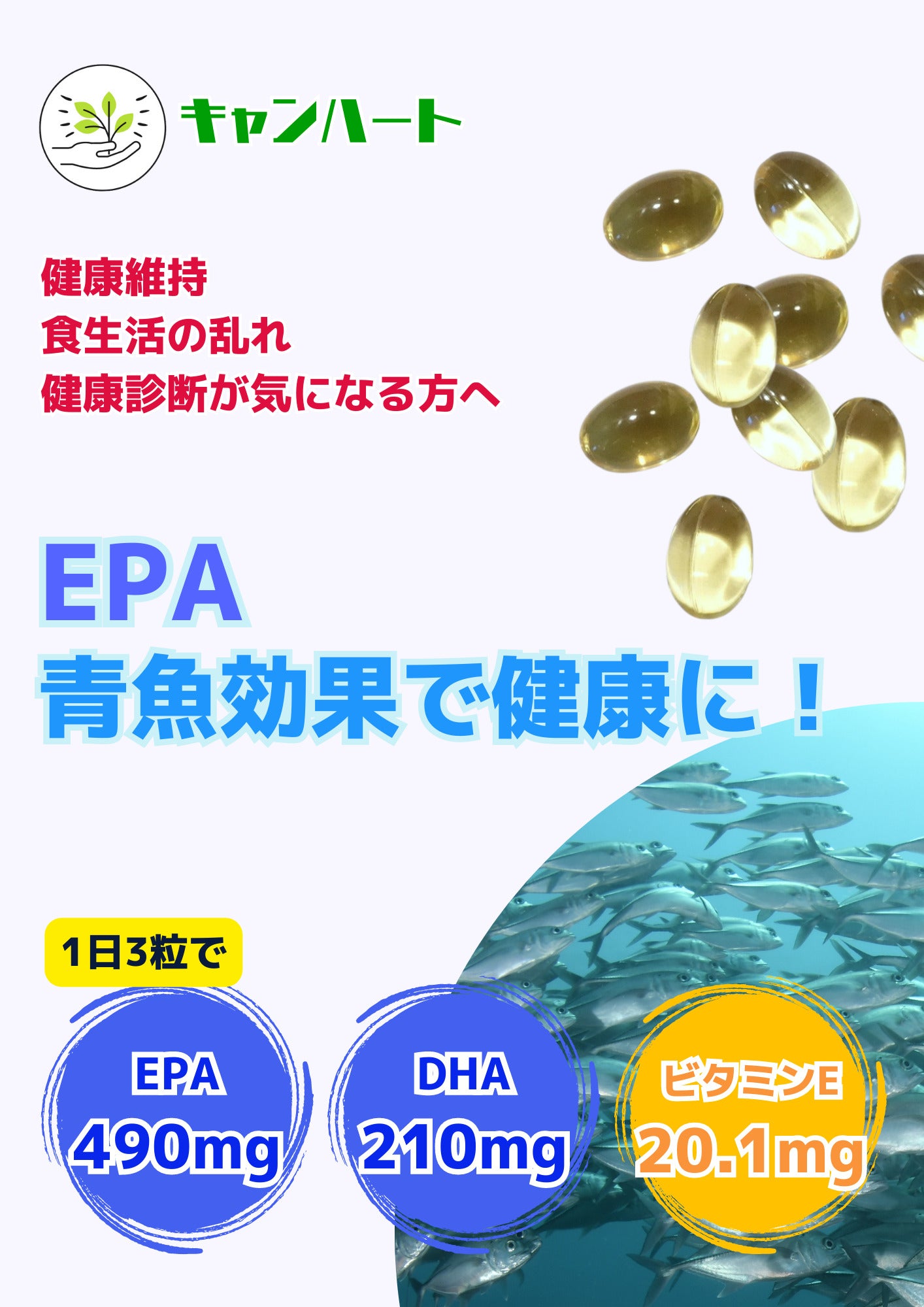 EPA　60粒入り