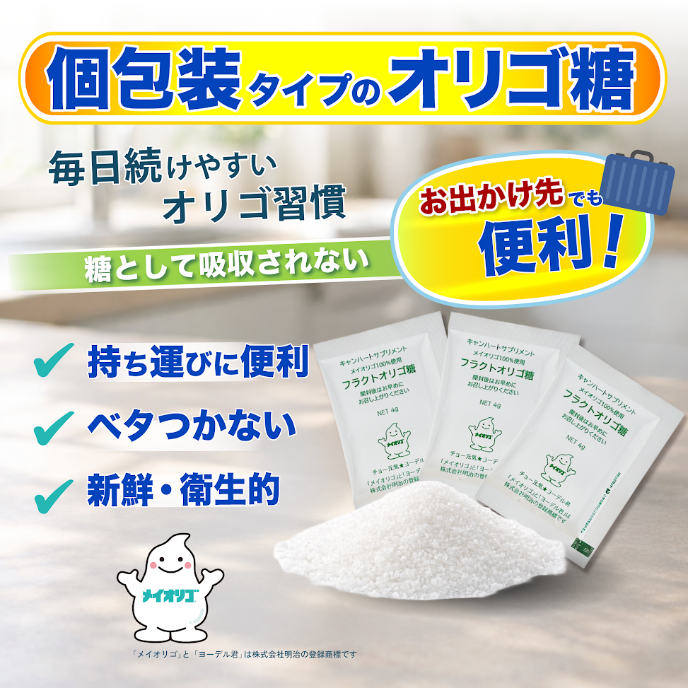 フラクトオリゴ糖2袋セット